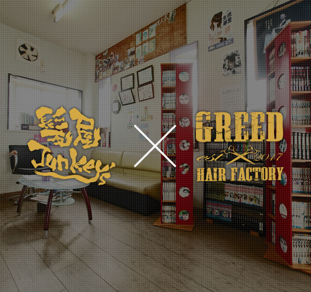 カットクラブ髪屋Junkey’s/GREED-HAIR FACTORY店